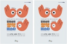 전남 순천시, ‘정책페스타’ 개최…생활 속 정책 공유