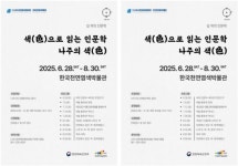 나주시천연염색문화재단, ‘길 위의 인문학’ 공모사업 선정