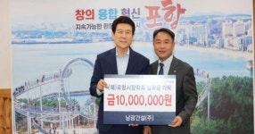 주지홍 남광건설(주) 대표,  포항시에 장학금 1천만원 쾌척
