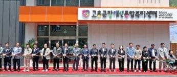 전남 고흥군, 장애인종합복지센터 준공... 복지 거점 역할 기대