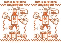 전남 순천시,‘2025 순천 비어페스타’ 개최