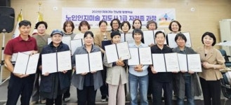 전남 곡성군, 노인인지미술 지도사 과정 수료식 개최