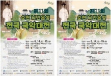 전남 순천시, 제11회 순천 낙안읍성 전국 국악대전 개최