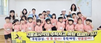 전남 무안군, 어린이들과 함께 ‘지붕 추락사고 예방 캠페인’ 전개
