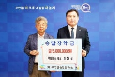 무안 망운면 목화농장 김화실 대표, 무안군 승달장학금 500만원 기탁