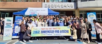 전남 고흥군, ‘찾아가는 장애인 건강지킴이’ 사업 추진