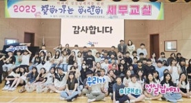 전남 영광군,2025 찾아가는 어린이 세무교실운영