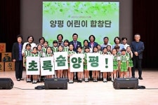 양평군, 환경의 날 기념식 개최...명예감시원 186명 위촉