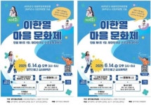 광주시 광산구,제4회 1987 이한열 마을문화제 개최
