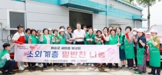 전남 화순군 새마을회, 사랑의 밑반찬 나눔 봉사 펼쳐