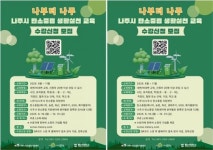 전남 나주시 탄소중립 실천 교육 본격화