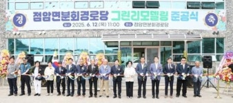 전남 고흥군, 점암면분회경로당 그린리모델링사업 준공식 개최