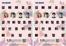 전남 고흥군, 6월 문화가 있는 날 ‘고흥예술정원’ 진행