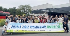 전남 고흥군, 상반기 민원담당공무원 마음치유 힐링프로그램 운영