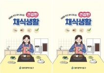 광주시 동구,“계절별 채식 요리 레시피가 한눈에”