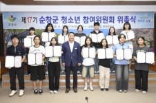 순창군, 청소년참여위원회 위촉식 개최