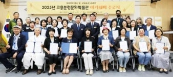 전남 고흥군, 2025년 고흥분청문화박물관 아카데미 30명 수료