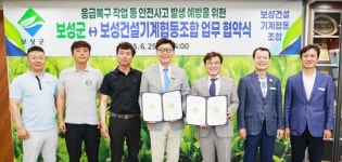 전남 보성군, 보성건설기계협동조합과 안전관리 준수 업무협약 체결