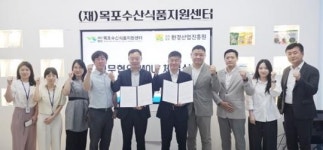 (재)목포수산식품지원센터, (재)전남환경산업진흥원과 업무협약 체결