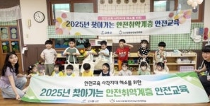 전남 고흥군, 2025년 찾아가는 안전취약계층 안전교육 실시