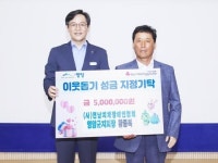 황종복 (사)전남지체장애인협회 영암군지회장, 영암군에 장학금 500만원 기탁