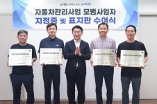 의정부시, 자동차관리사업 모범사업자 4곳 선정
