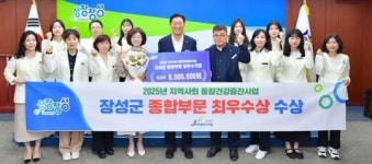 전남 장성군, 통합건강증진사업 전국 ‘최우수’ 영예