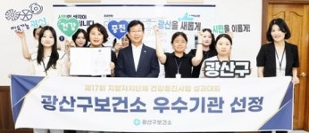 광주시 광산구, 건강증진사업 ‘우수기관’ 선정~복지부 장관 표창 수상