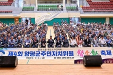 양평군, 제4회 주민자치 참소화 축제 성료