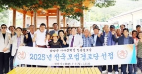 전남 담양군 가사문학면 청촌경로당, ‘2025년 전국 모범경로당’ 선정
