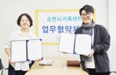 순천시립삼산도서관, 순천시가족센터와 업무협약 체결