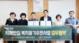 담양군치매안심센터–담양우체국, ‘치매안심 복지등기우편사업’ 업무협약 체결