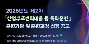 세종, 디지털·생활인프라 인재 키운다… 직업훈련기관 2차 공모 실시