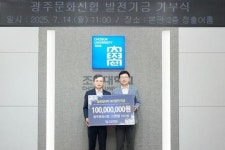 사람에 투자하는 1억의 약속 광주문화신협 고영철 이사장, 조선대에 통 큰 기부