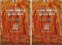 “이제 맛있어질 시간” 강진 수경당 묵은지&쌀귀리 여름축제