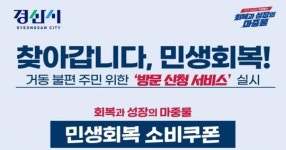[경북소식]경산시, 고령자·장애인 대상 찾아가는 소비쿠폰 신청제 시행