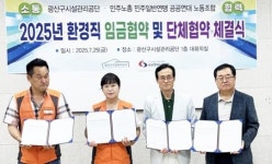 광주시 광산구시설관리공단, 2년 연속 무쟁의 협약~노사 상생 앞장