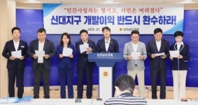 순천 신대지구 개발이익, 시민에게 환원하라!~전남도의회 순천 의원들 강력 성명