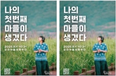 “마을에 머무는 여행”~순천 ‘쉴랑게’ 마을여행주간 첫 개막