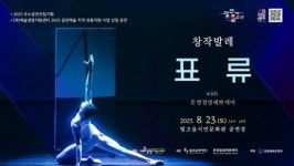 고요한 섬, 인간을 물들이다~창작발레 ‘표류’ 광주 무대 첫 선