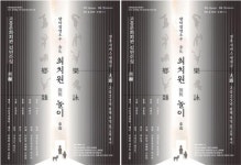 전남 고흥군, 8월 9일 전통 서커스극 ‘향악잡영오수: 최치원놀이’ 공연