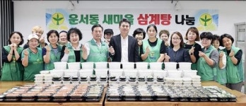 김정헌 중구청장, 운서동 새마을부녀회 삼계탕 나눔 행사 동참