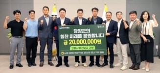 농협 담양군지부, 고향사랑기부금 2천만 원 쾌척~담양 발전 응원