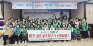 전남 고흥군 도화면–서귀포 중문동, 지역 상생 이끄는 새마을부녀회 교류