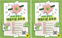 전남 광양시, 대표 캐릭터 ‘매돌이’로 이모티콘 공모전~총상금 270만 원
