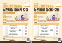 광주시농업기술센터, ‘직접 만드는 농촌체험’ 참가자 선착순 모집
