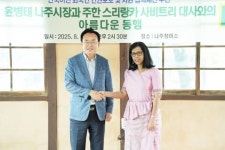 전남 나주시, 스리랑카 대사와 손잡고 이주노동자 인권 강화 ‘맞손’