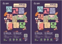 광주, 책과 문화가 만나는 ‘2025 빛고을 책마당’ 9‧10월 개최