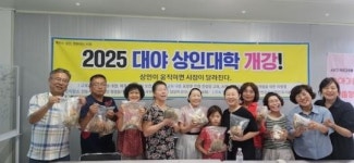 대야전통시장 상인대학 성황리에 마무리