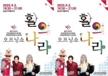 세계양궁대회 앞둔 광주, ‘활의 나라’ 오프닝쇼로 축제 서막 올린다